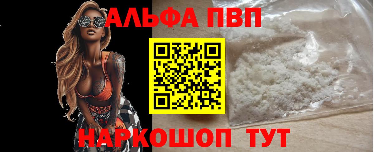 Альфа ПВП Crystall Балахна