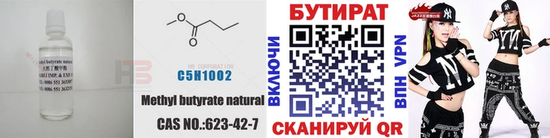 БУТИРАТ 1.4BDO  Балахна 