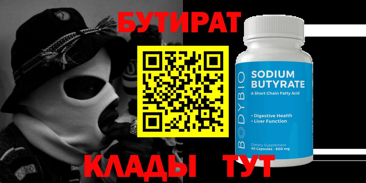 БУТИРАТ бутандиол Балахна