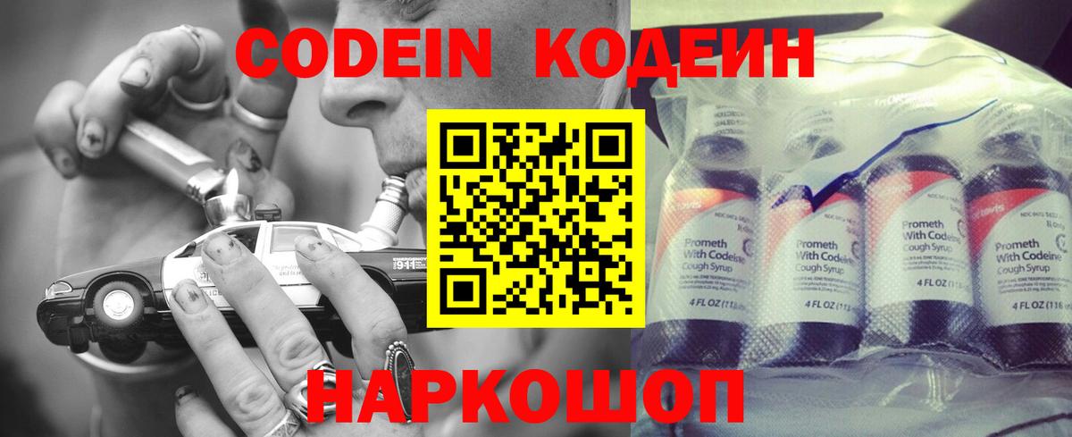 Codein Purple Drank  Вход с VPN  Балахна  Кодеин Purple Drank 