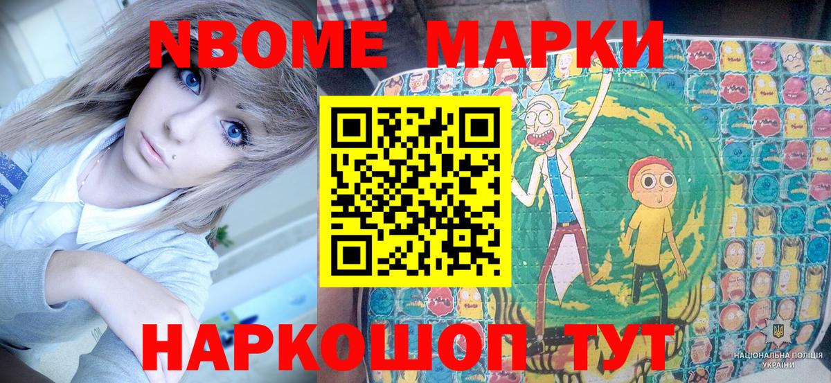 Марки NBOMe 1,5мг Балахна